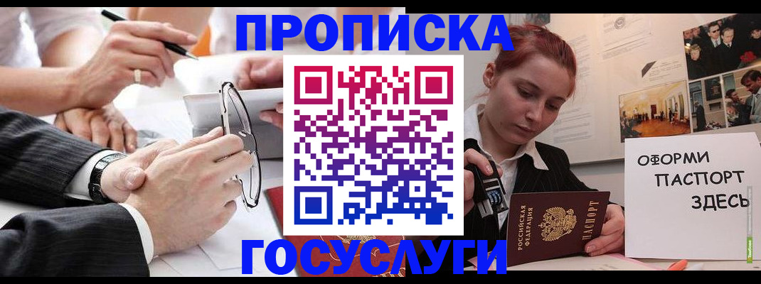 прописка паспорт в Буйнакске