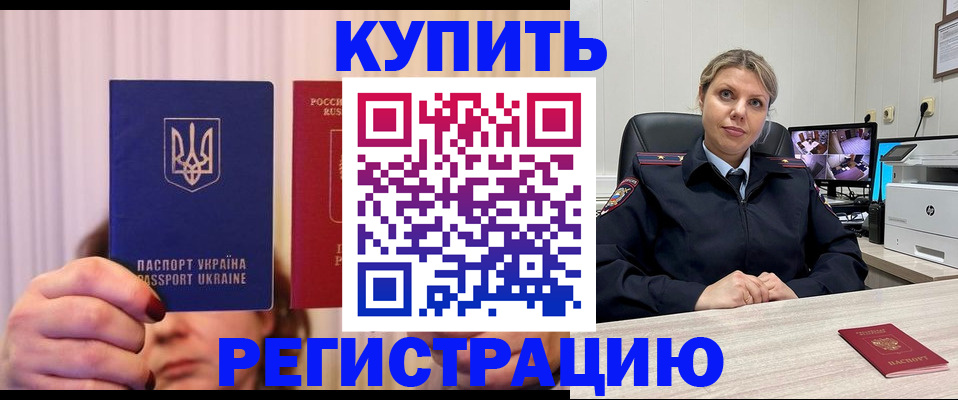 купить прописку в Буйнакске